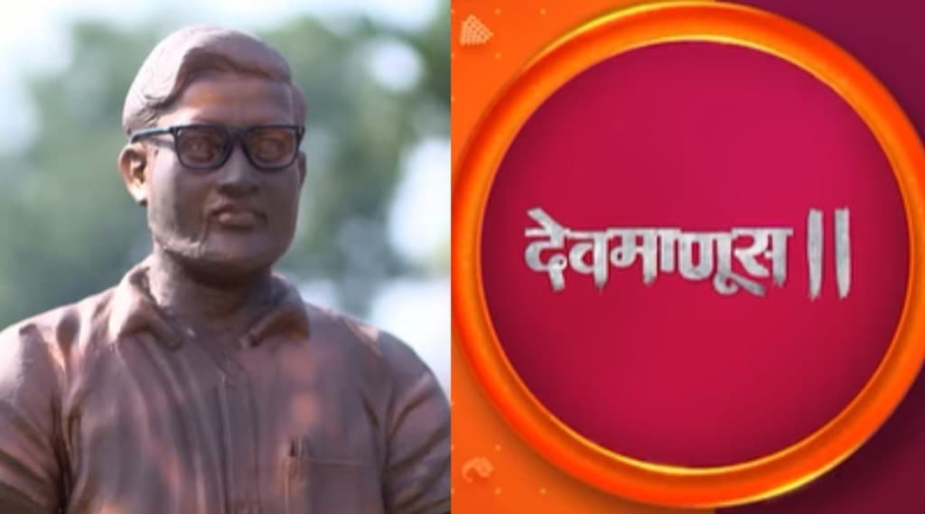 ‘देवमाणूस २’ च्या पहिल्या एपिसोडचा मुहूर्त ठरला, १ तासाच्या विशेष भागाने होणार सुरुवात