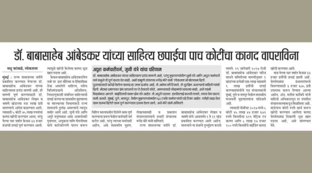 आंबेडकर साहित्य प्रकाशन थांबल्याची उच्च न्यायालयाकडून दखल ; ‘लोकसत्ता’मधील बातमी जनहित याचिका म्हणून दाखल