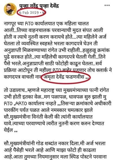 Social Viral: RTO च्या रांगेत उभं राहणाऱ्या मिसेस मुख्यमंत्री कोण? रश्मी ठाकरे की अमृता फडणवीस?