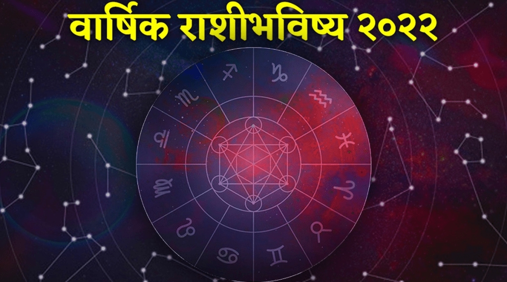 Year_2022_Rashi_Bhavishya