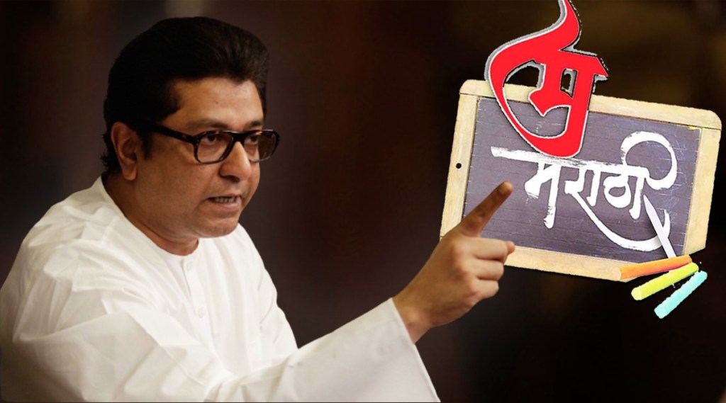 raj thackeray on marathi language