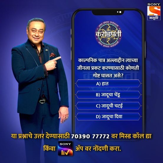 Kon Honaar Crorepati Sachin Khedekar