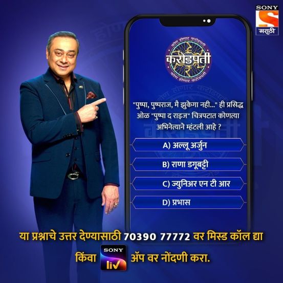 Kon Honaar Crorepati Sachin Khedekar