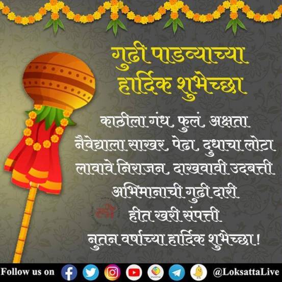 Gudipadwa 2022: गुढीपाडव्यासाठी मराठी शुभेच्छा संदेश, इमेज आणि व्हॉट्सअ‍ॅप स्टिकर; शेअर करून करा नववर्षाचं स्वागत