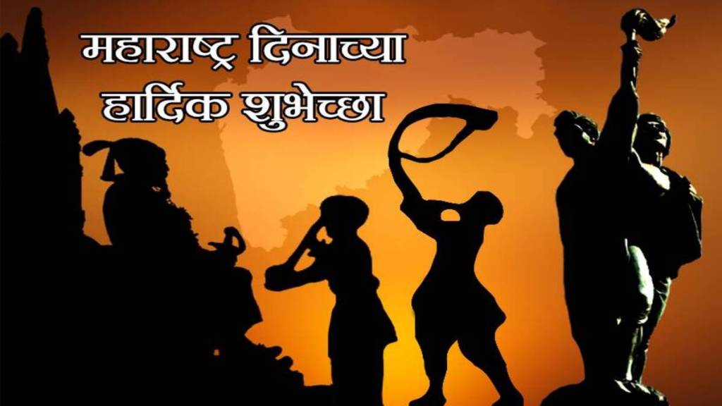 Maharashtra Day 2022 Wishes in Marathi