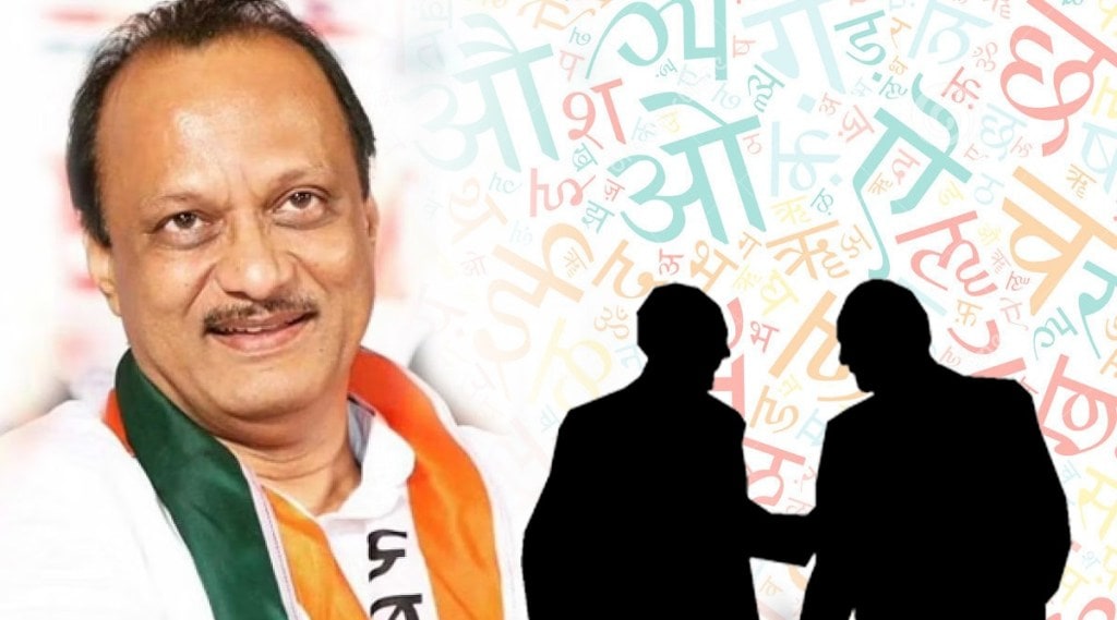 ajit pawar mocks marathi language