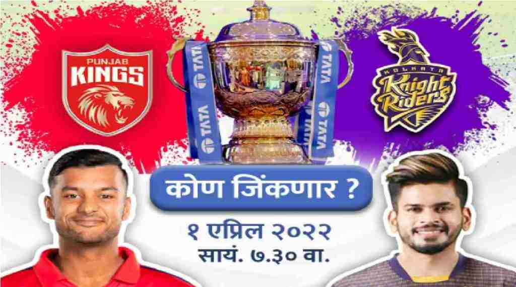 ipl 2022 kkr vs pbks