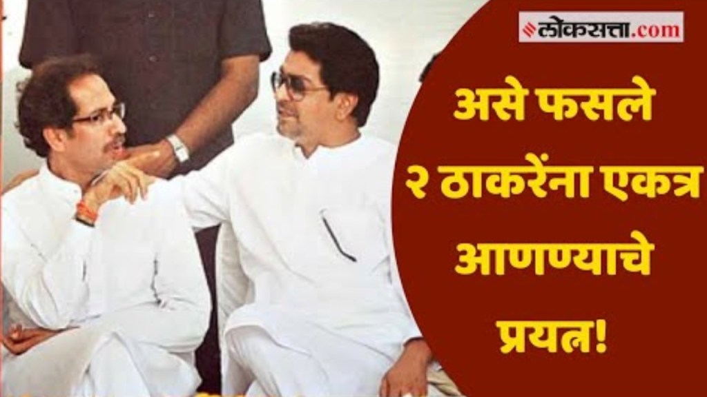 raj thackeray uddhav thackeray