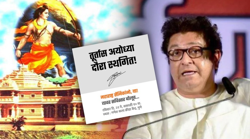 raj thackeray ayodhya visit