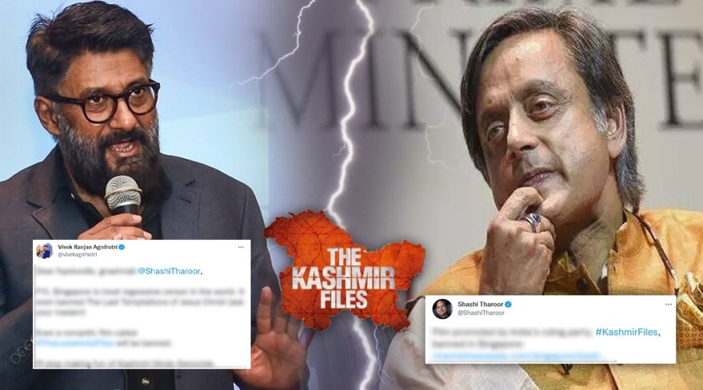 shashi tharoor, vivek agnihotri, shashi tharoor and vivek agnihotri twitter war, the kashmir files, singapore film festival, the kashmir files film ban in singapore, शशी थरूर, द कश्मीर फाइल्स, विवेक अग्निहोत्री, कश्मीर फाइल्सवर सिंगापूरमध्ये बंदी, सिंगापूर फिल्म फेस्टिव्हल, शशी थरूर ट्वीट, शशी थरूर- विवेक अग्निहोत्री ट्विटर वॉर