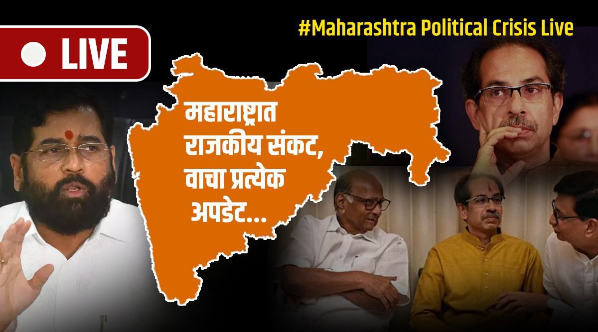 Maharashtra Political Crisis Live : महाराष्ट्रातील राजकीय संकट चौथ्या ...