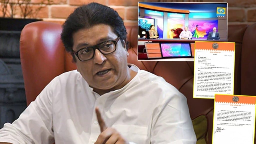 Raj Thackeray letter to sahyadri vahini