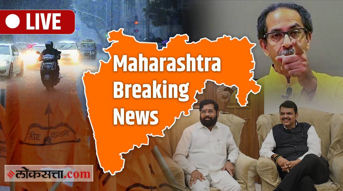 Maharashtra News Live Updates : महाराष्ट्रातील प्रत्येक घडामोडीचा आढावा ...