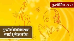 guru-purnima message