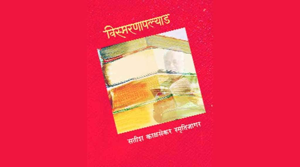 poet Satish Kalsekar book