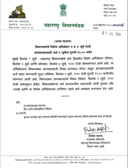 maharashtra assembly speaker election letter