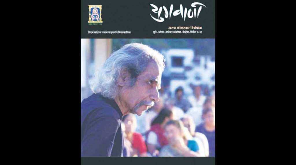 yugvani special issue on poet arun kolatkar