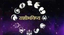 Horoscope Today : आजचं राशीभविष्य, मंगळवार २३ ऑगस्ट २०२२