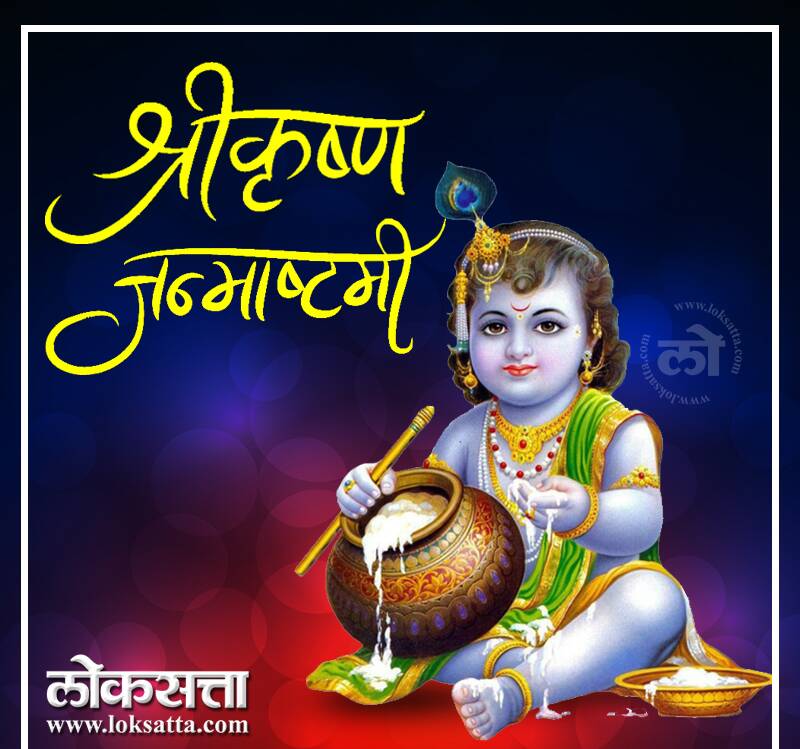 Happy Janmashtami 2022