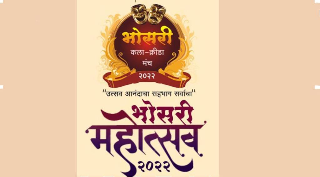 Bhosari festival will host cultural programs from tomorrow