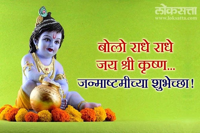 Happy Janmashtami 2022