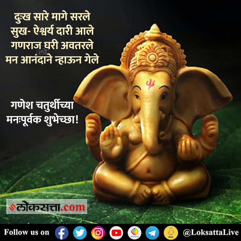 Ganesh Utsav 2022 Wishes in Marathi,