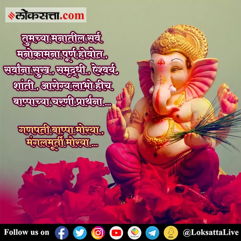 Ganesh Utsav 2022 Wishes in Marathi,