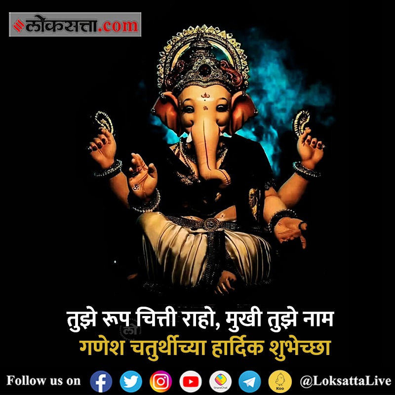 Ganesh Utsav 2022 Wishes in Marathi,