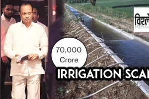 what is irrigation scam in maharashtra