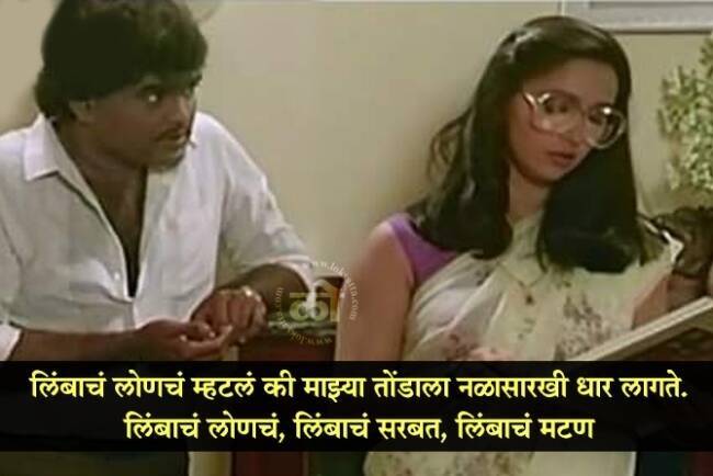 marathi film Ashi Hi Banwa Banwi complete 34 Years 10 famous dialogues