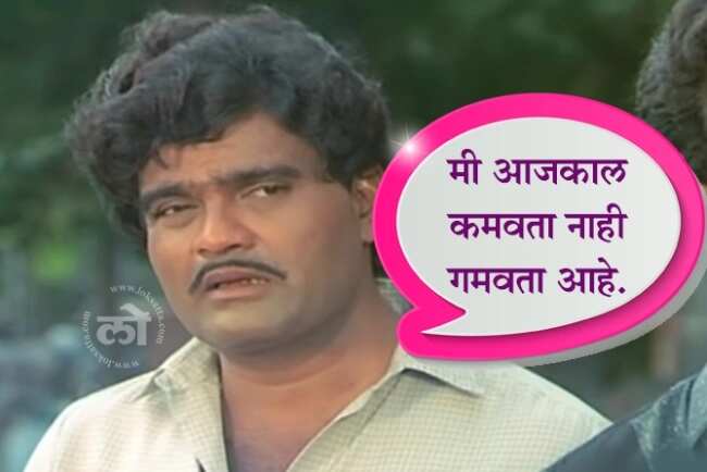 marathi film Ashi Hi Banwa Banwi complete 34 Years 10 famous dialogues