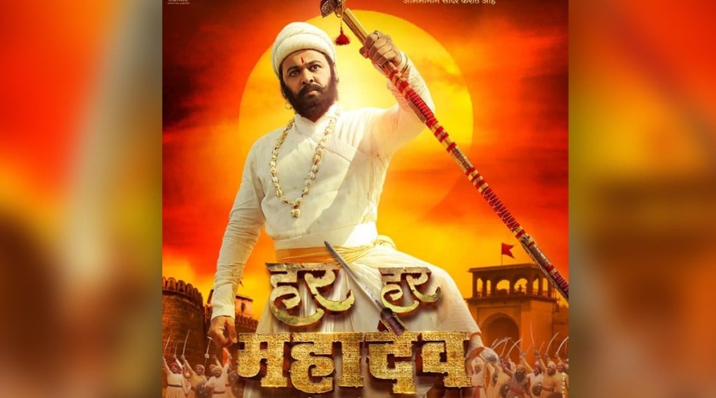 Har Har Mahadev Marathi Movie