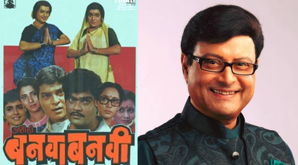 Sachin Pilgaonkar, Ashi Hi Banwa Banwi remake