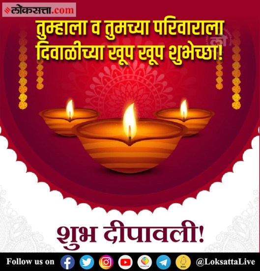 Happy Diwali 2022 Marathi Wishes