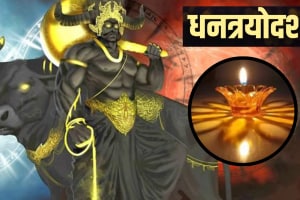 Dhantrayodashi Yam Deep Dan shubh muhurat Shani Mantra To avoid Accidental Death read Mythological importance