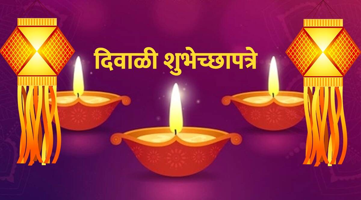 Happy Diwali 2022 Wishes In Marathi Free Download Deepawali HD ...