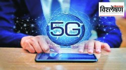 विश्लेषण : तुमच्या सध्याच्या मोबाईल फोनवर तुम्हाला 5G सेवेचा वापर करता येईल का?