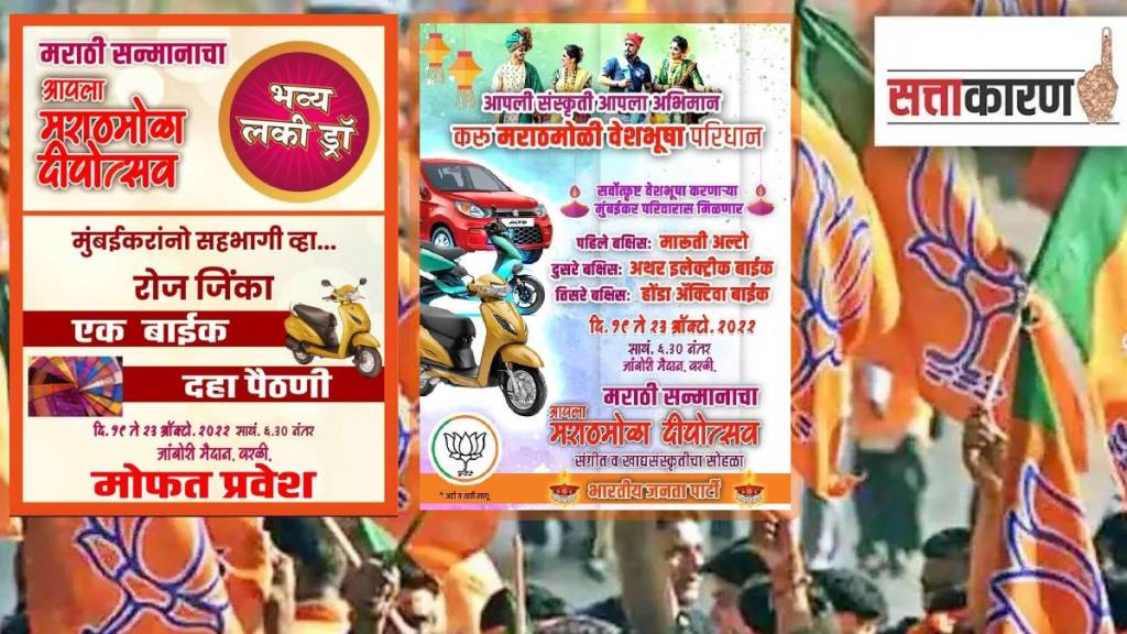 bjp diwali gift bike and saree target on worli and bmc election mumbai