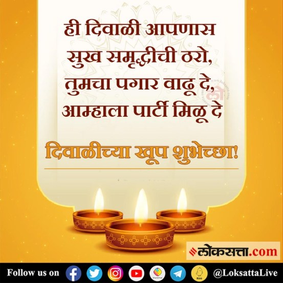 Happy Diwali 2022 Marathi Wishes