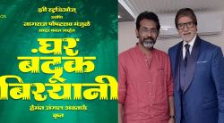 ‘झुंड’च्या यशानंतर नागराज मंजुळे घेऊन येत आहेत ‘घर बंदूक बिरयानी’, चित्रपटाबाबत नवी माहिती समोर