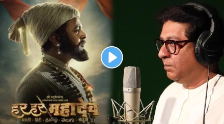 raj thackeray recorded audio for har har mahadev movie