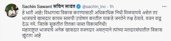 “महाराष्ट्रात भाजपाचे अनेक खासदार वजनदार असल्याने…” ; सचिन सावंतांनी लगावला टोला!