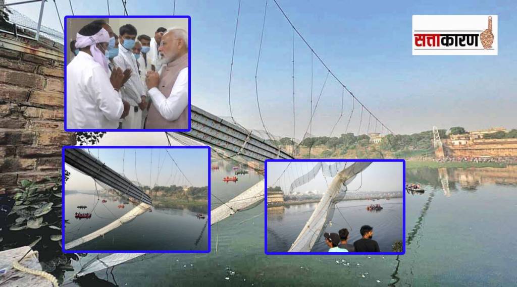 MORBI BRIDGE COLLAPSE AND CONGRESS BJP POLITICS