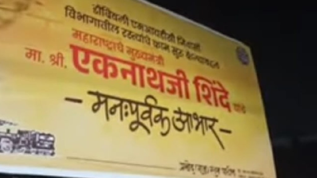 mns mla raju patil put up plaque thanking cm eknath shinde as road works started kalyan dombivali