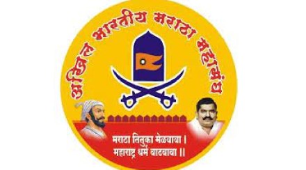 aakhil bhartiya maratha mahasangh