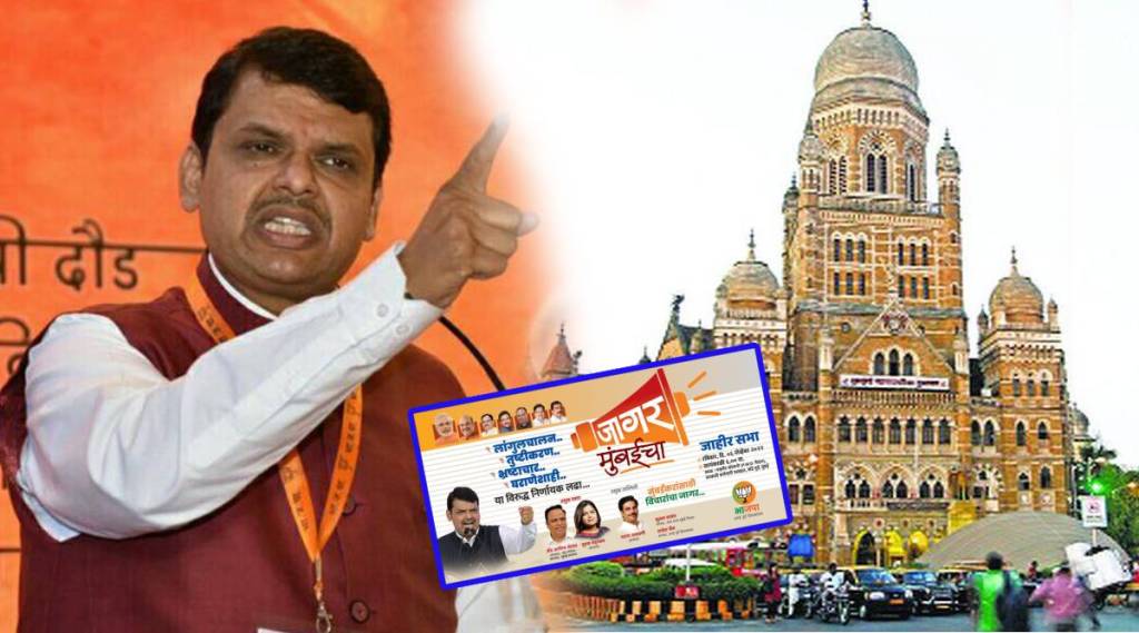 bmc election and devendra fadnavis