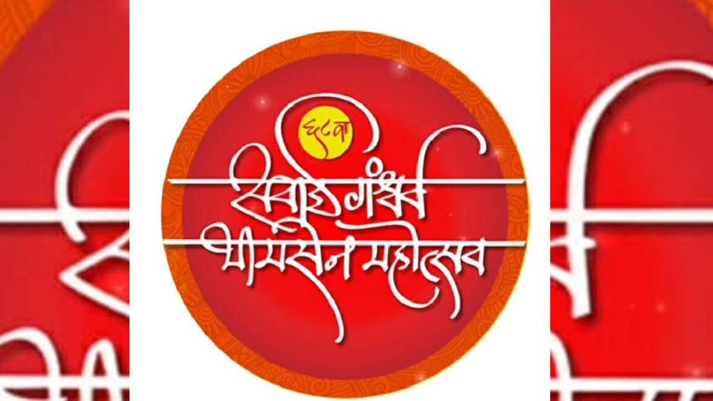 sawai bhimsen gandharva event