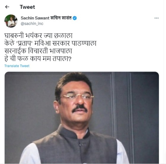 ‘…सरनाईक विचारती भाजपाला हेची फळ काय मम तपाला?’- सचिन सावंतांनी लगावला टोला!