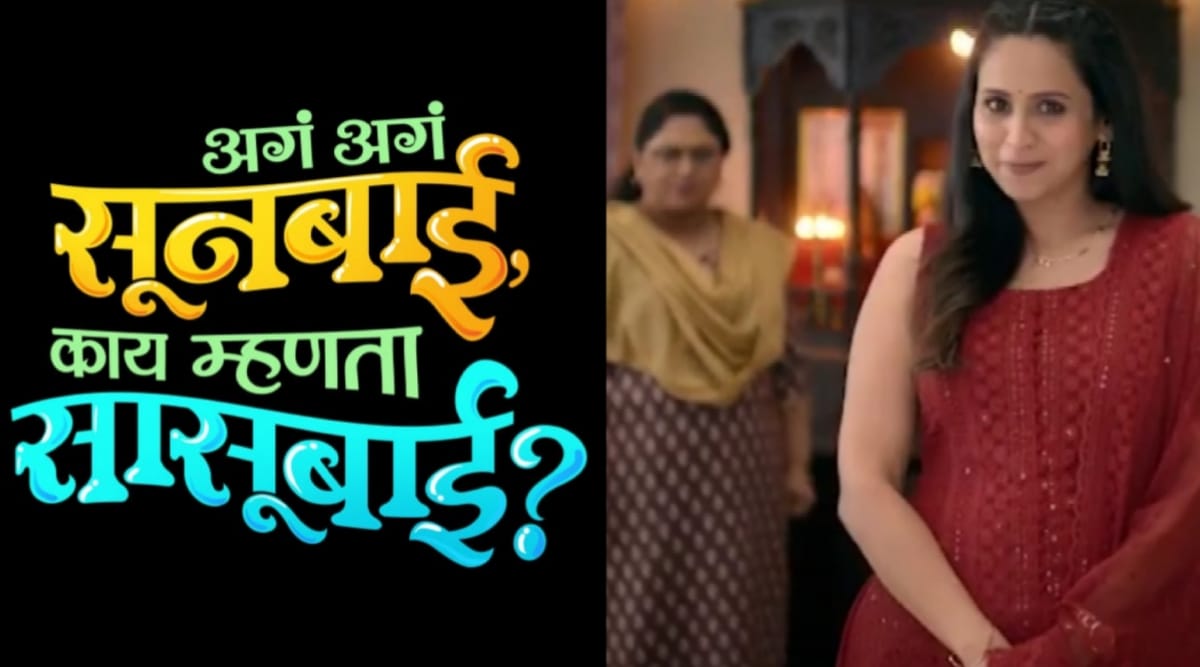 zee marathi shared new serial ag ag sunbai kay mhanta sasubai