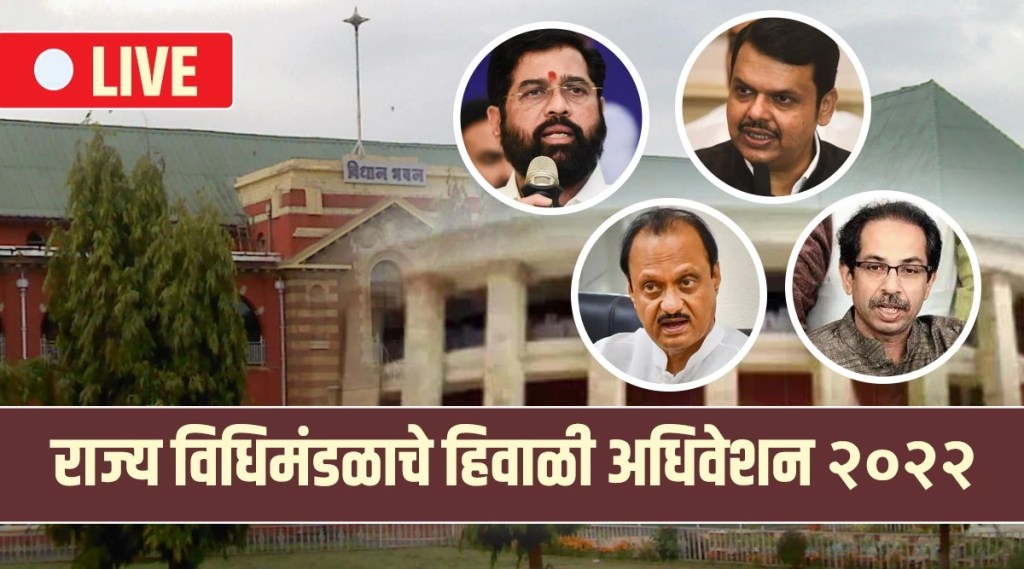 Maharashtra Assembly Winter Session 2022 Live Updates